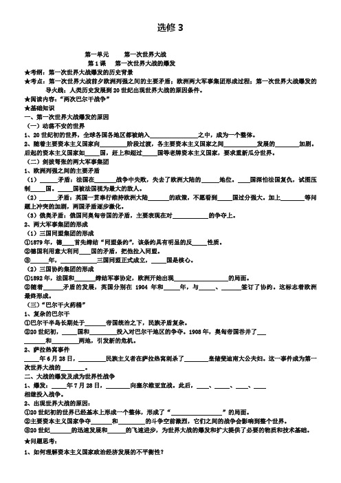 【人教版】高中历史选修三：第1单元《第一次世界大战》学案(含答案)