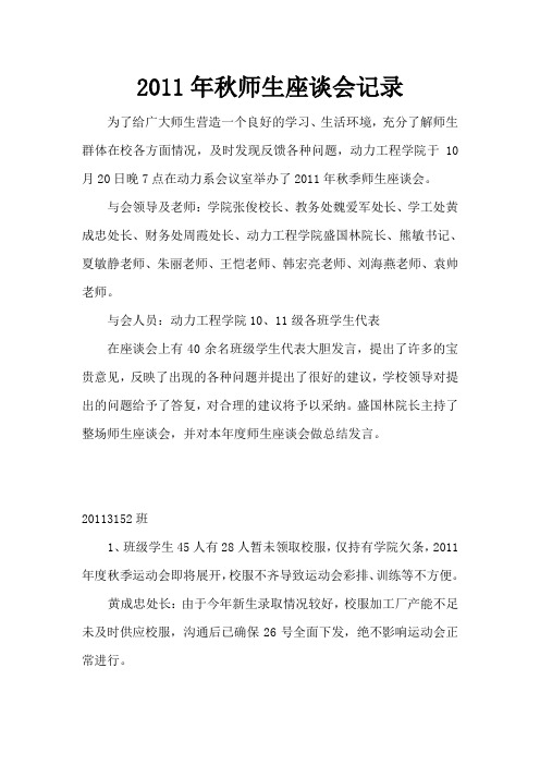 2011秋师生座谈会