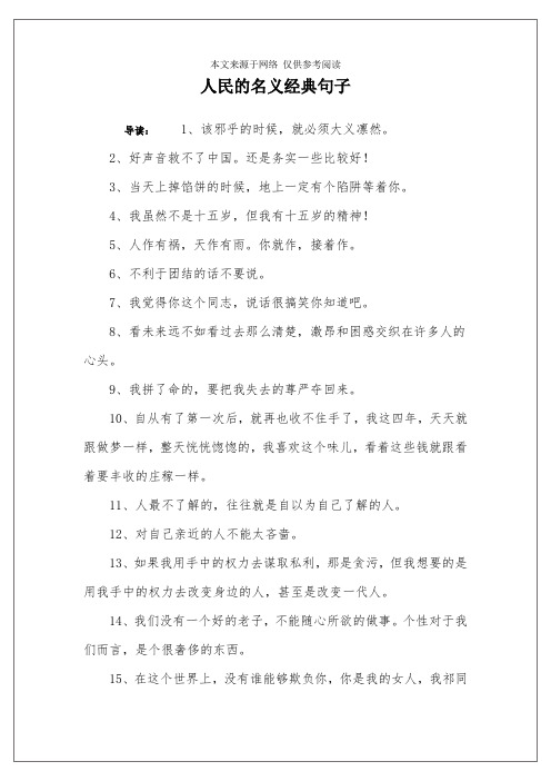 人民的名义经典句子