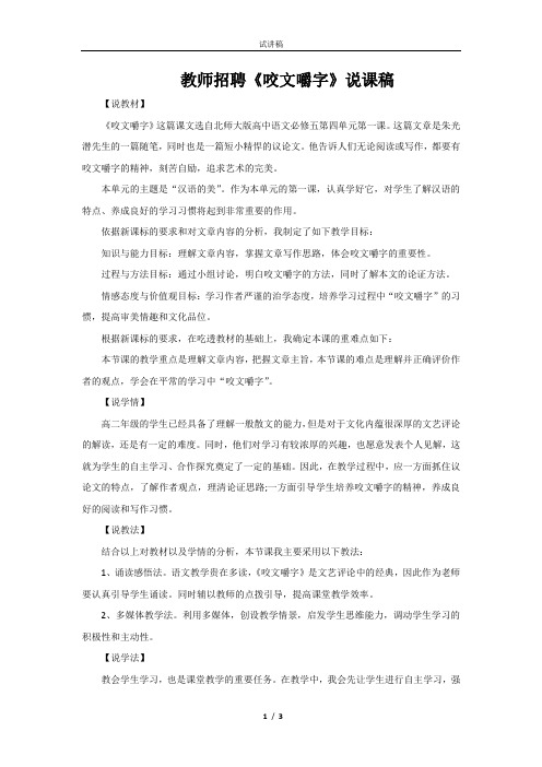 教师招聘《咬文嚼字》说课稿