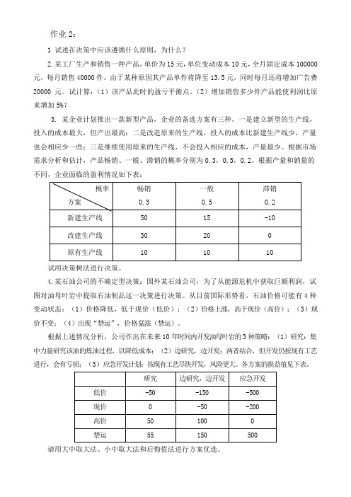 管理学案例分析