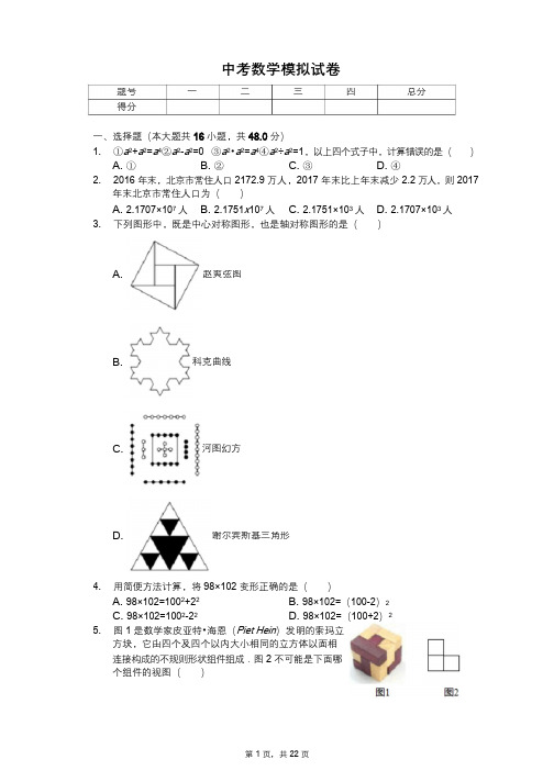 2020年中考数学全真模拟试卷8套附答案(适用于河北省邯郸市) 