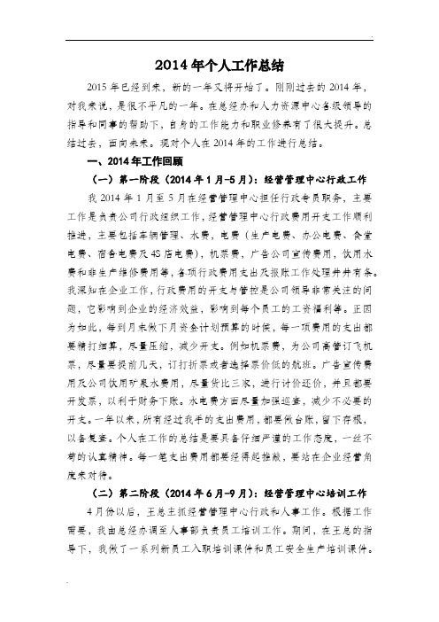 2014年工作总结