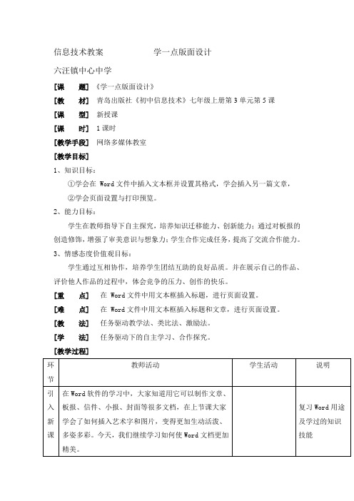 信息技术教案            学一点版面设计