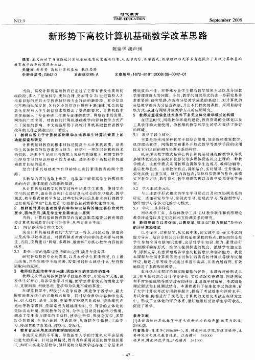 新形势下高校计算机基础教学改革思路