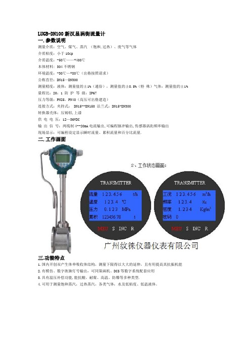 LUGB-DN100新汉显涡街流量计