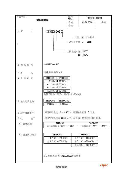 产品规格书IPH(H)-202 中