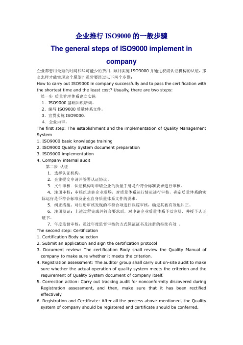 企业推行ISO9000的一般步骤