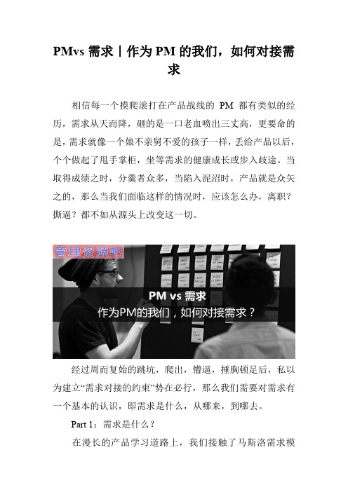 PMvs需求｜作为PM的我们,如何对接需求