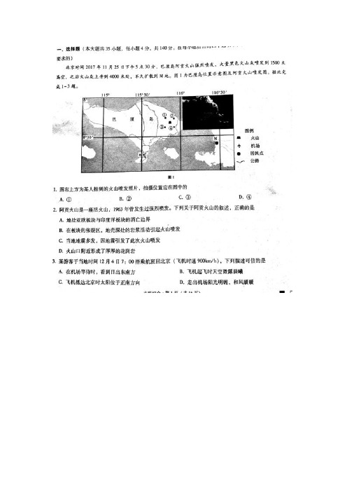 云南省师范大学附属中学2018届高三高考适应性月考卷(六)文综-地理试题