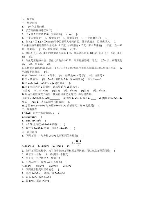 2020年人教版五年级上册数学五、解方程