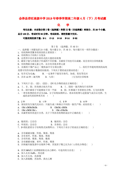 云南省曲靖茚旺高级中学2018_2019学年高二化学4月月考试题
