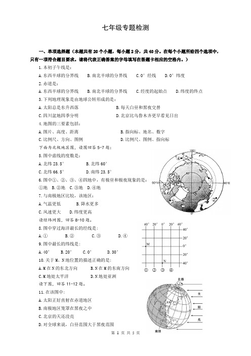 成都地理会考冲刺之七年级专项检测题(含答案)