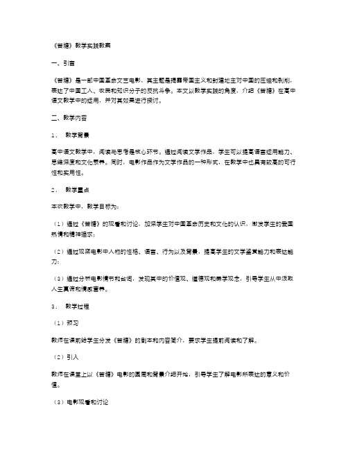 《苦糖》教学实践教案