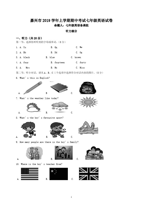 (外研版)浙江省嘉兴市2019年七年级上期中考试英语试卷(有答案)