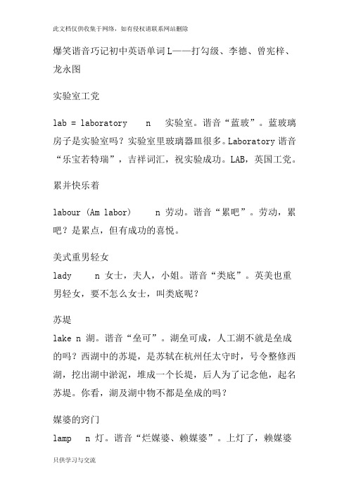 爆笑谐音巧记初中英语单词lmicrosoftword文档复习课程