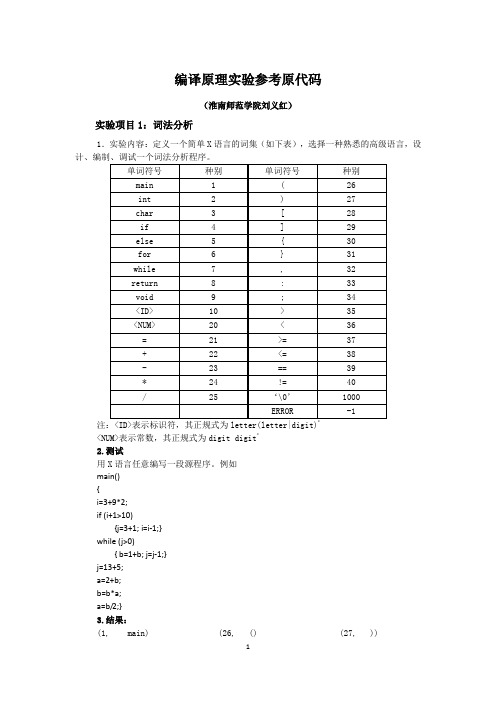 编译原理实验参考原代码