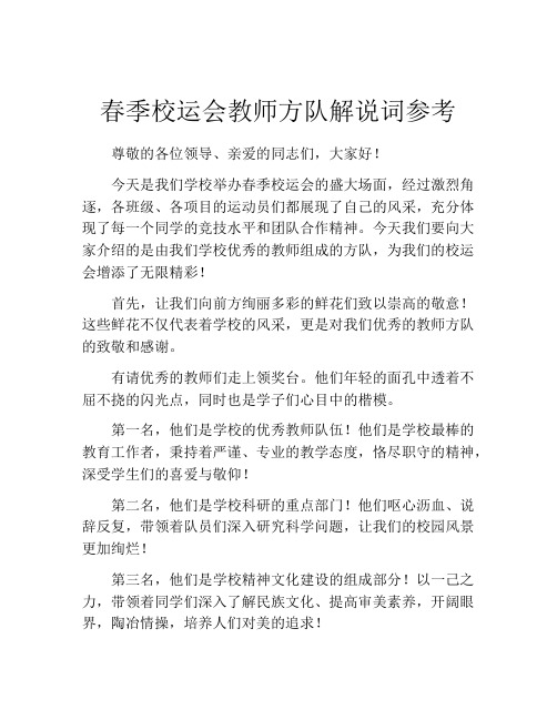 春季校运会教师方队解说词参考