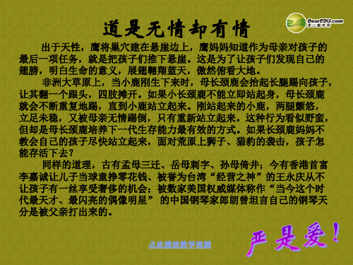 品德道德与法治八上2013-2014学年八年级政治上册_第一单元_第二课_我与父母交朋友_第一课时_