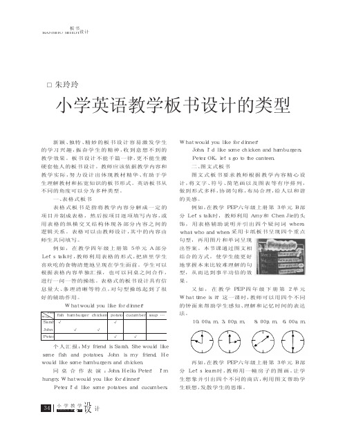 小学英语教学板书设计的类型