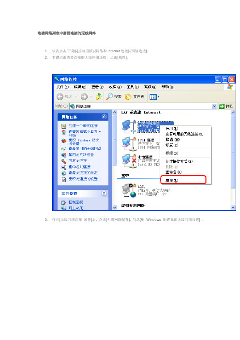 如何使用Windows XP操作系统自带的功能连接到无线网络？