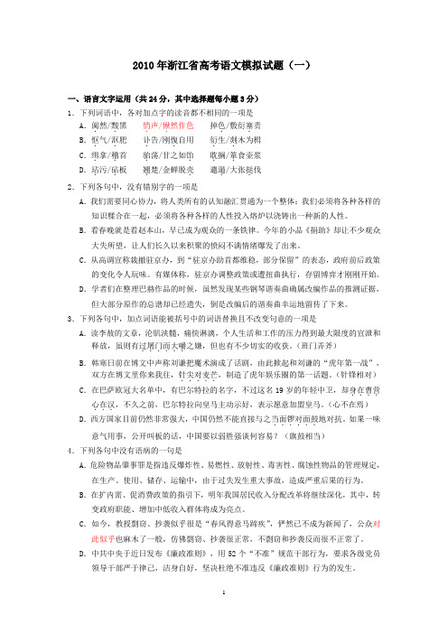 浙江省高考语文模仿试题一及答案
