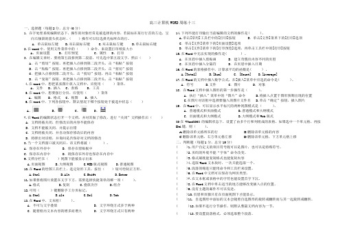 最新中职计算机应用专业每周测试练习题(17)