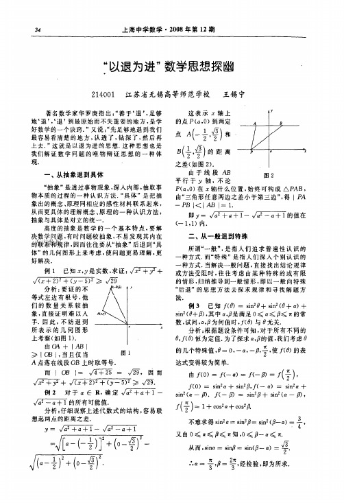 7以退为进数学思想探幽