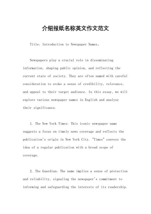 介绍报纸名称英文作文范文