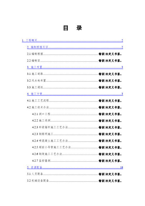 福仁山隧道出口横洞进洞方案样本