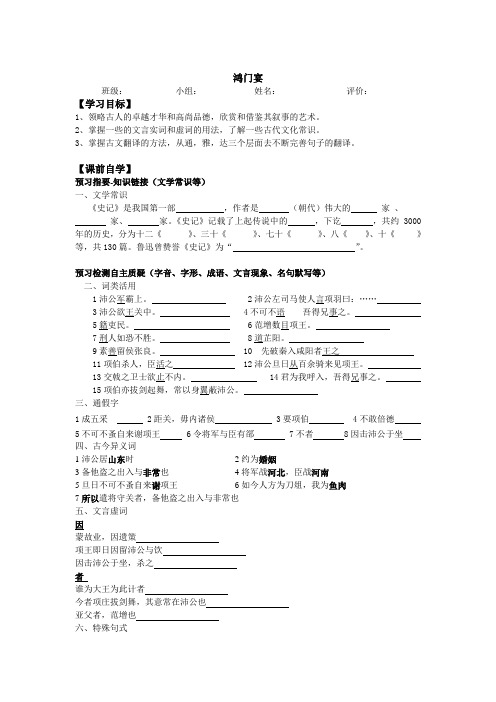 广东高中语文必修五 第四单元《鸿门宴》全套教案