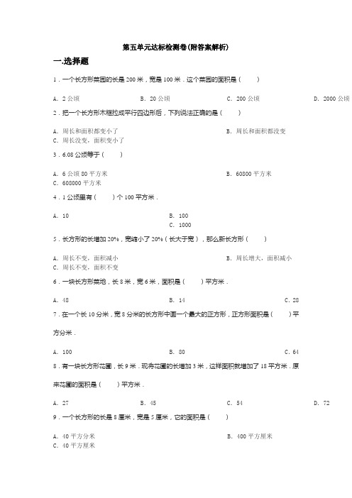 【三套试卷】北京市小学三年级数学下册第五单元练习试卷附答案