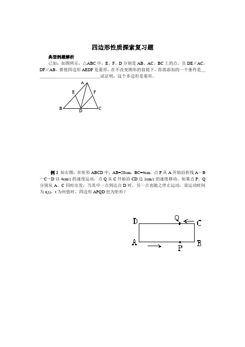 第四章四边形性质辅导