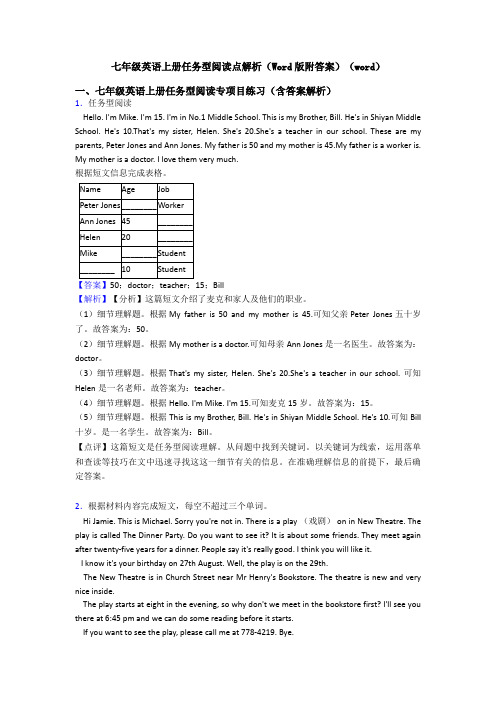 七年级英语上册任务型阅读点解析(Word版附答案)(word)