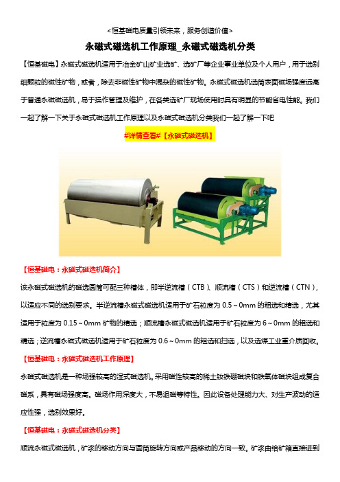 永磁式磁选机工作原理_永磁式磁选机分类