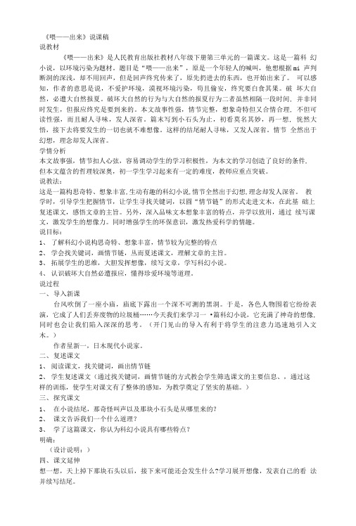 人教版初中语文八年级下册《喂──出来》1课时教学设计说课稿教学反思.doc