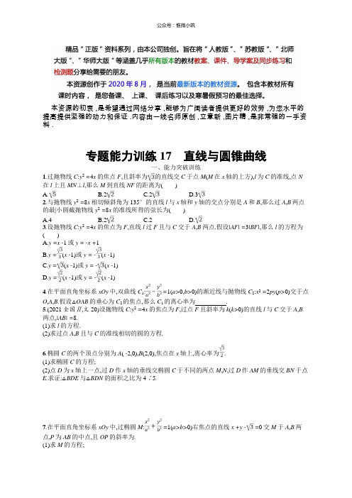 高考数学(文科)2轮专题突破训练：专题6 直线、圆、圆锥曲线 专题能力训练17 Word版含答案