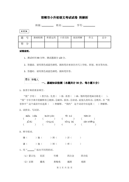 邯郸市小升初语文考试试卷 附解析