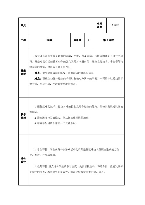 足球教案(表格式 )