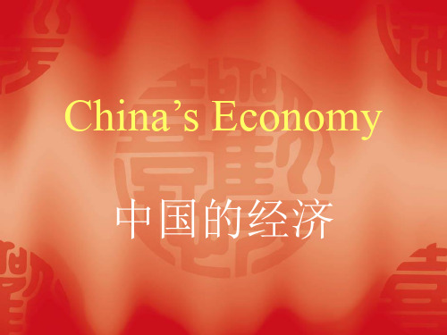 China’s Economy精品PPT课件