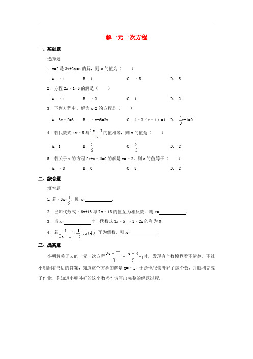 鲁教版五四制六年级上册习题 4.2 解一元一次方程