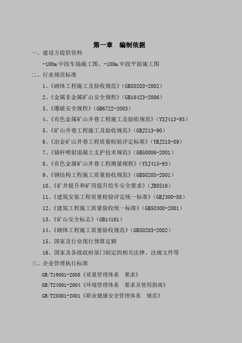 阶段平巷及井底车场施工组织设计