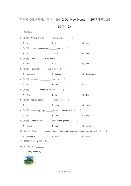 (完整版)广东开心版四年级(下)《Unit2OurNewHome》2017年单元测试卷(2)