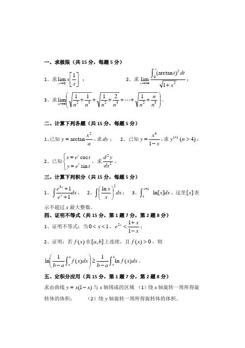 山东科技大学数学分析考研真题2017—2019年