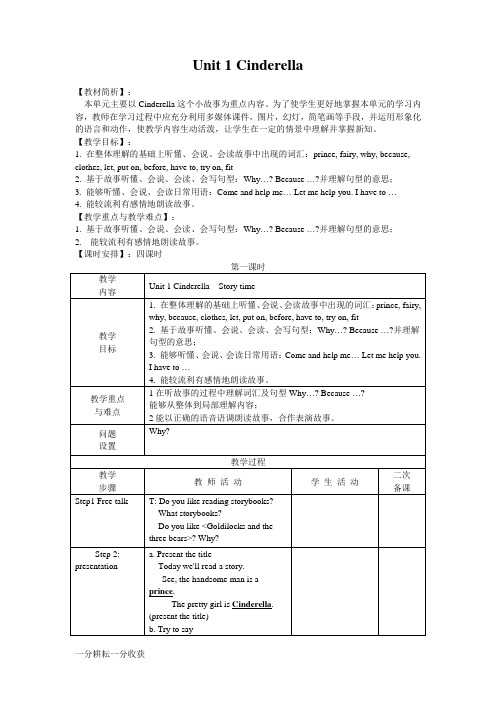 译林小学英语5B unit 1—4单元教案