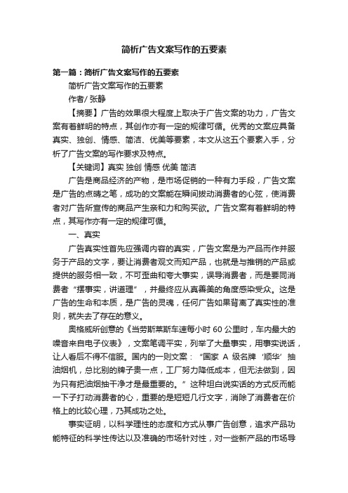 简析广告文案写作的五要素