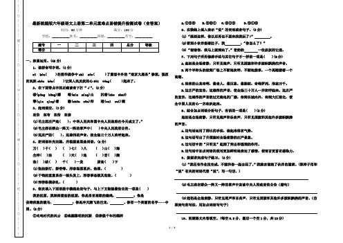 最新统编版六年级语文上册第二单元重难点易错提升检测试卷(含答案)