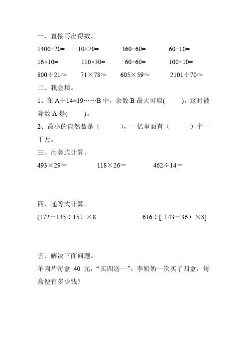 四年级数学上册寒假作业(全面系统实用) (337)