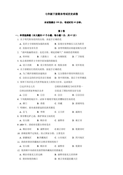 【精品】北京师大附中下学期初中七年级期末考试历史试卷