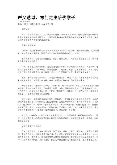 严父慈母，寒门走出哈佛学子